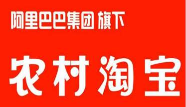 開通農(nóng)村淘寶服務(wù)站必須要滿足什么條件？有哪些要求？